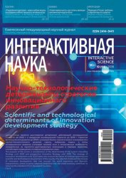 Интерактивная наука №10 2019