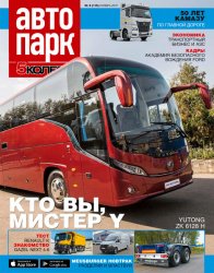 Автопарк. 5 колесо №8 2019