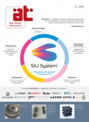 Аддитивные технологии №4 2019