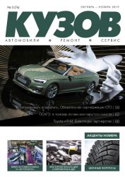 Кузов №5 2019