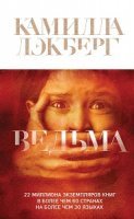 Ведьма (АудиоКнига)