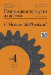 Программные продукты и системы №4 2019