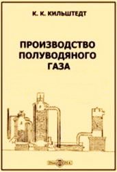 Производство полуводяного газа