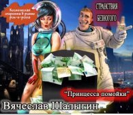 Странствия безногого 1-4. Космос!, Звезда с одним лучом, Крейсер «Безумный», Принцесса помойки (АудиоКнига)