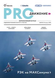 PROдвижение №34 2019