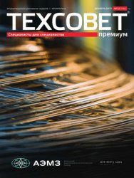 ТехСовет премиум №12 2019