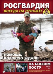 На боевом посту №8 2019