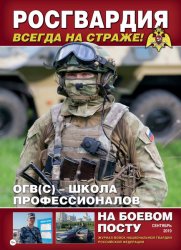 На боевом посту №9 2019