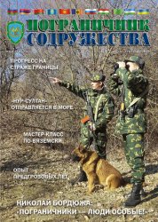 Пограничник содружества №3 2019