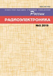 Радиоэлектроника №5 2019