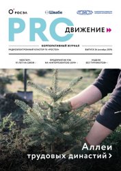 PROдвижение №36 2019