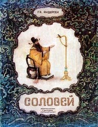 Соловей (1988)