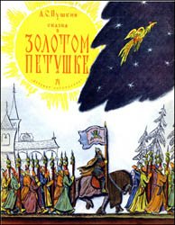 Сказка о золотом петушке (1973)