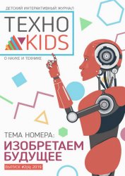 Техно kids №2 2019