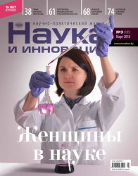 Наука и инновации №3 2018