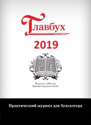 Главбух года 2023