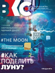 Воздушно-космическая сфера №3 2019