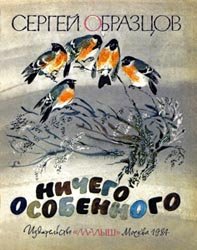 Ничего особенного