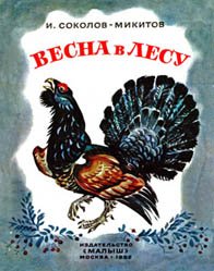 Весна в лесу