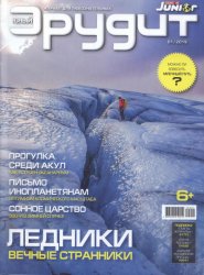 Юный эрудит №1 2019