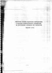 ПГУ КГБ СССР. Некоторые аспекты подготовки оперработника к оказанию психологического воздействия на иностранцев в процессе его разработки