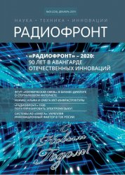 Радиофронт №3 2019