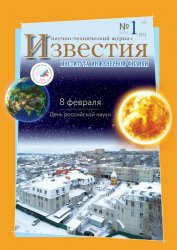 Известия Института инженерной физики №1 2020