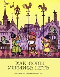 Как совы учились петь (Сказки народов Прибалтики)