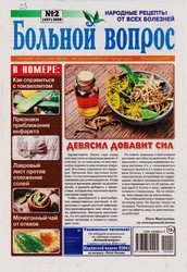 Больной вопрос №2 2020