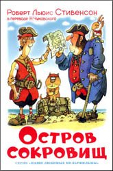 Остров сокровищ (2008)