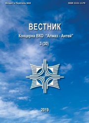 Вестник Концерна ВКО «Алмаз – Антей» №3 2019