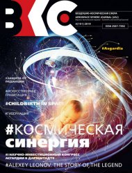 Воздушно-космическая сфера №4 2019