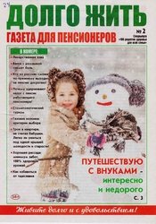 Спецвыпуск 100 рецептов здоровья для всей семьи №2 2020