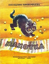 Махотка