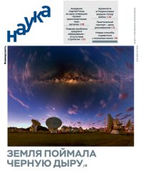 Коммерсантъ Наука №23 2019