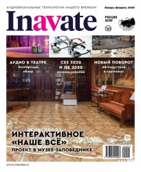 InAVate №1 2020