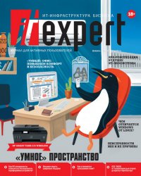 IT Expert №2 2020