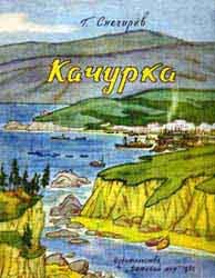 Качурка