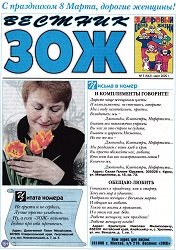 Вестник ЗОЖ №5 2020