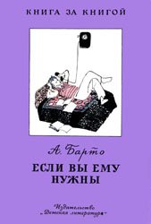 Если вы ему нужны