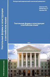 Глагольные формы и конструкции в английском языке