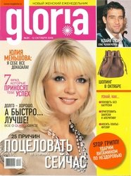 Gloria №31 2006