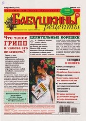 Бабушкины рецепты №8 2020