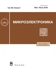 Микроэлектроника №3 2019