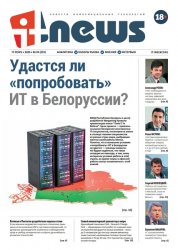 IT News №3 2020