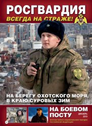 На боевом посту №12 2019