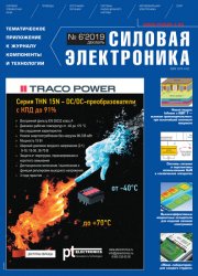 Силовая электроника №6 2019