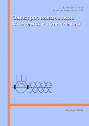 Электротехнические системы и комплексы №1 2020