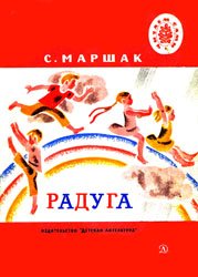 Радуга - 1983