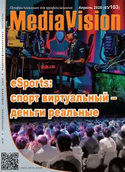 Mediavision №3 2020